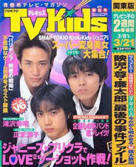 【ジャニーズ】90年代デビュー組ファン集まれー