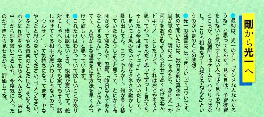 【ジャニーズ】90年代デビュー組ファン集まれー