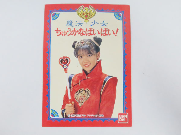 小さい頃なりたかったヒロイン、ヒーローは誰ですか？