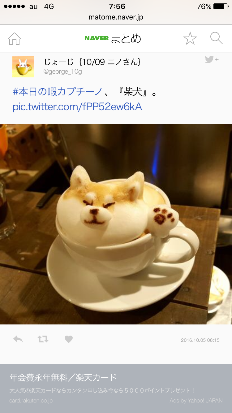 かわいいラテアート集めたい！