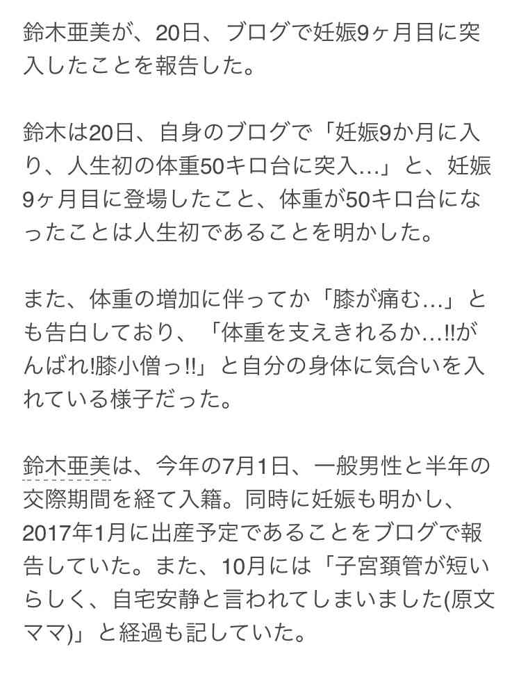 妊娠中の鈴木亜美が涙「津波警報見て恐怖が蘇った」