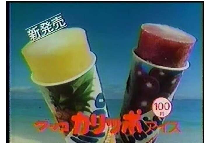 懐かしい食べ物、飲み物。