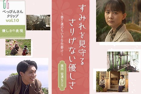 今週の「べっぴんさん」【未来】