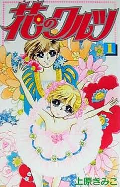 小学校低学年におすすめの少女マンガ