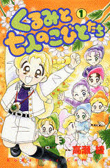小学校低学年におすすめの少女マンガ