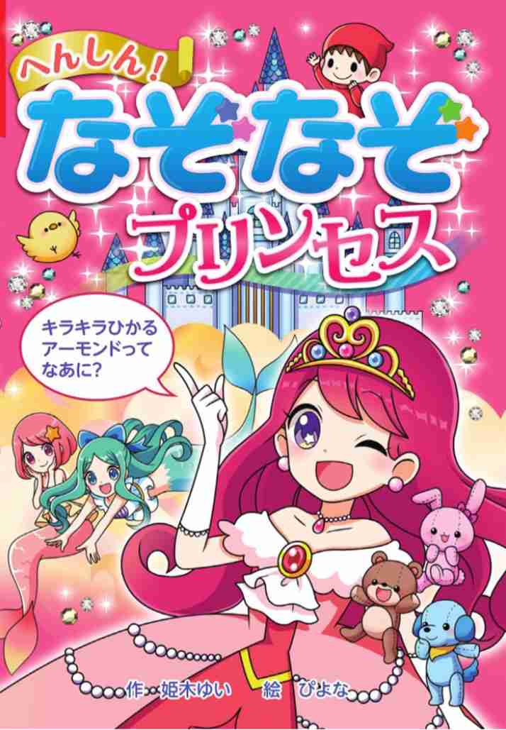 小学校低学年におすすめの少女マンガ