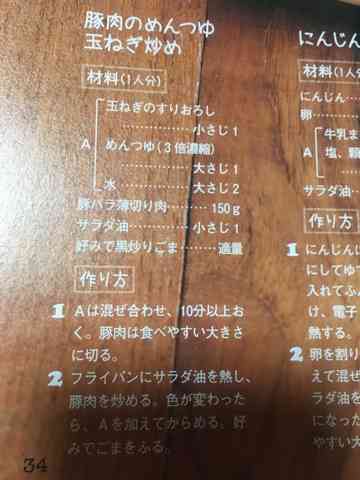 豚こまレシピお願いします！
