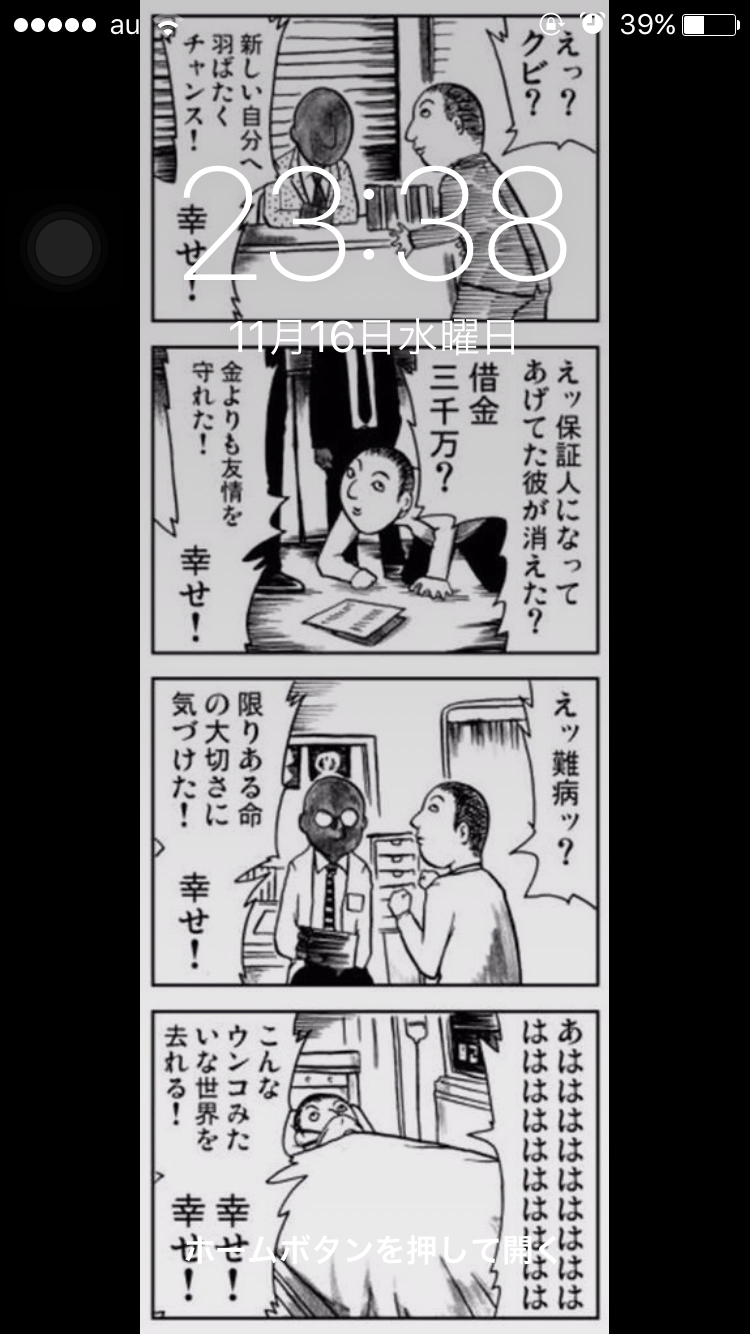 ロック画面＆ホーム画面