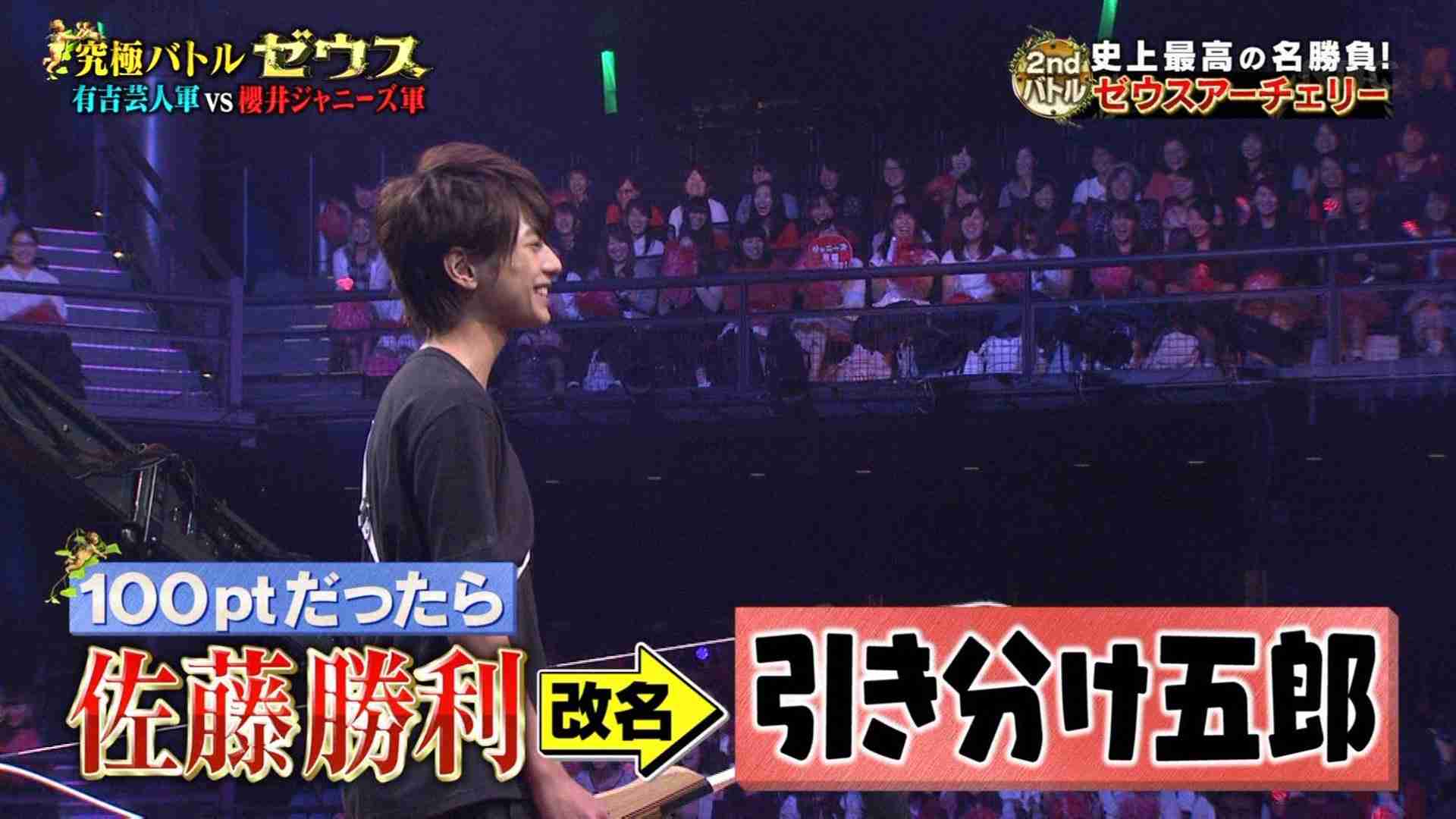 【実況・感想】櫻井翔のジャニーズ軍VS有吉弘行の芸人軍 究極バトル“ゼウス”