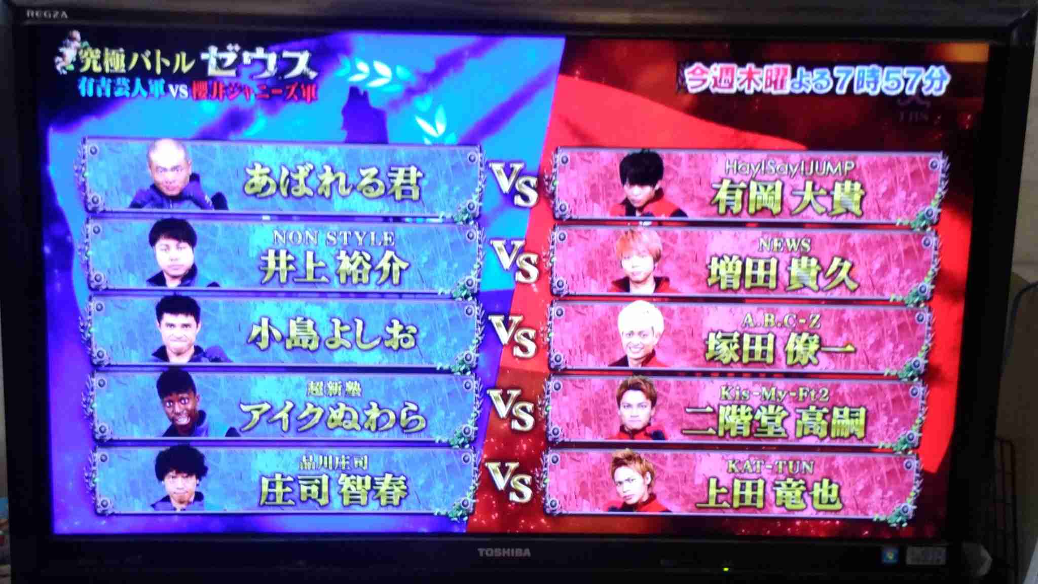 【実況・感想】櫻井翔のジャニーズ軍VS有吉弘行の芸人軍 究極バトル“ゼウス”