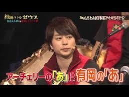 【実況・感想】櫻井翔のジャニーズ軍VS有吉弘行の芸人軍 究極バトル“ゼウス”