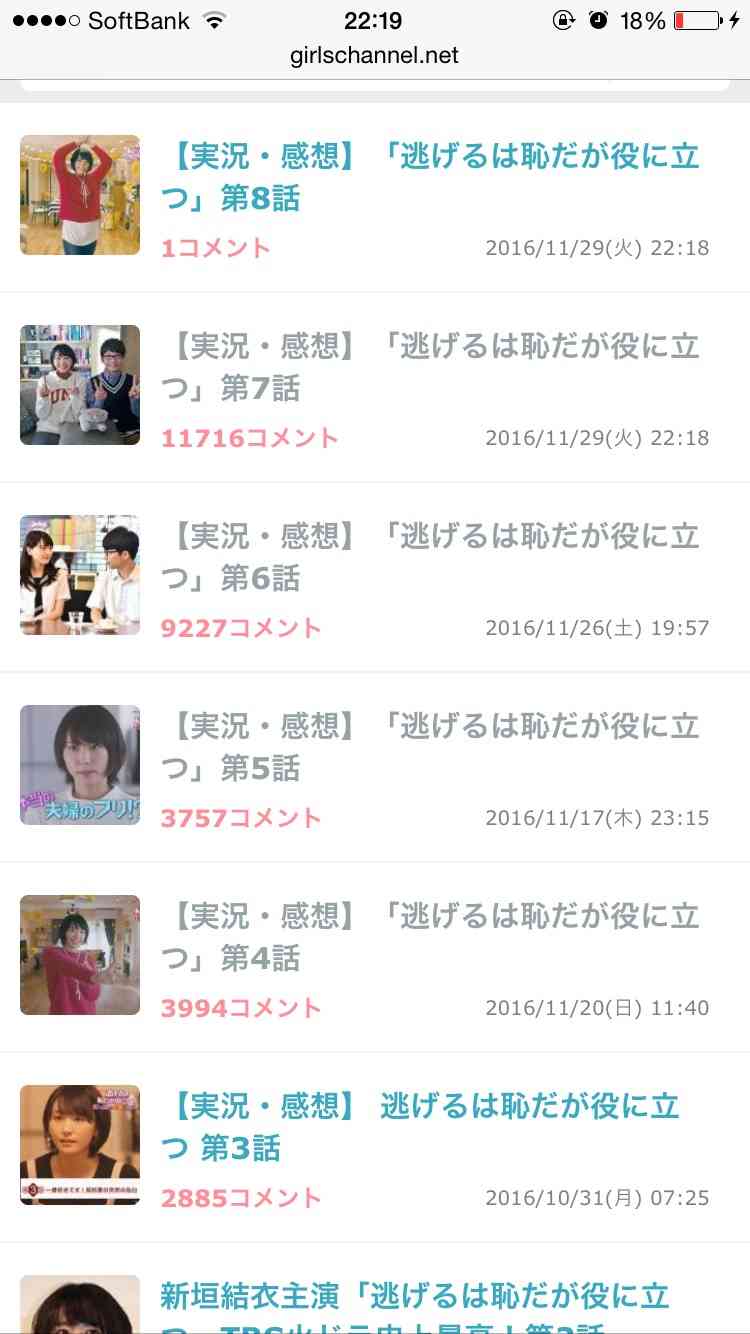 【実況・感想】「逃げるは恥だが役に立つ」第8話