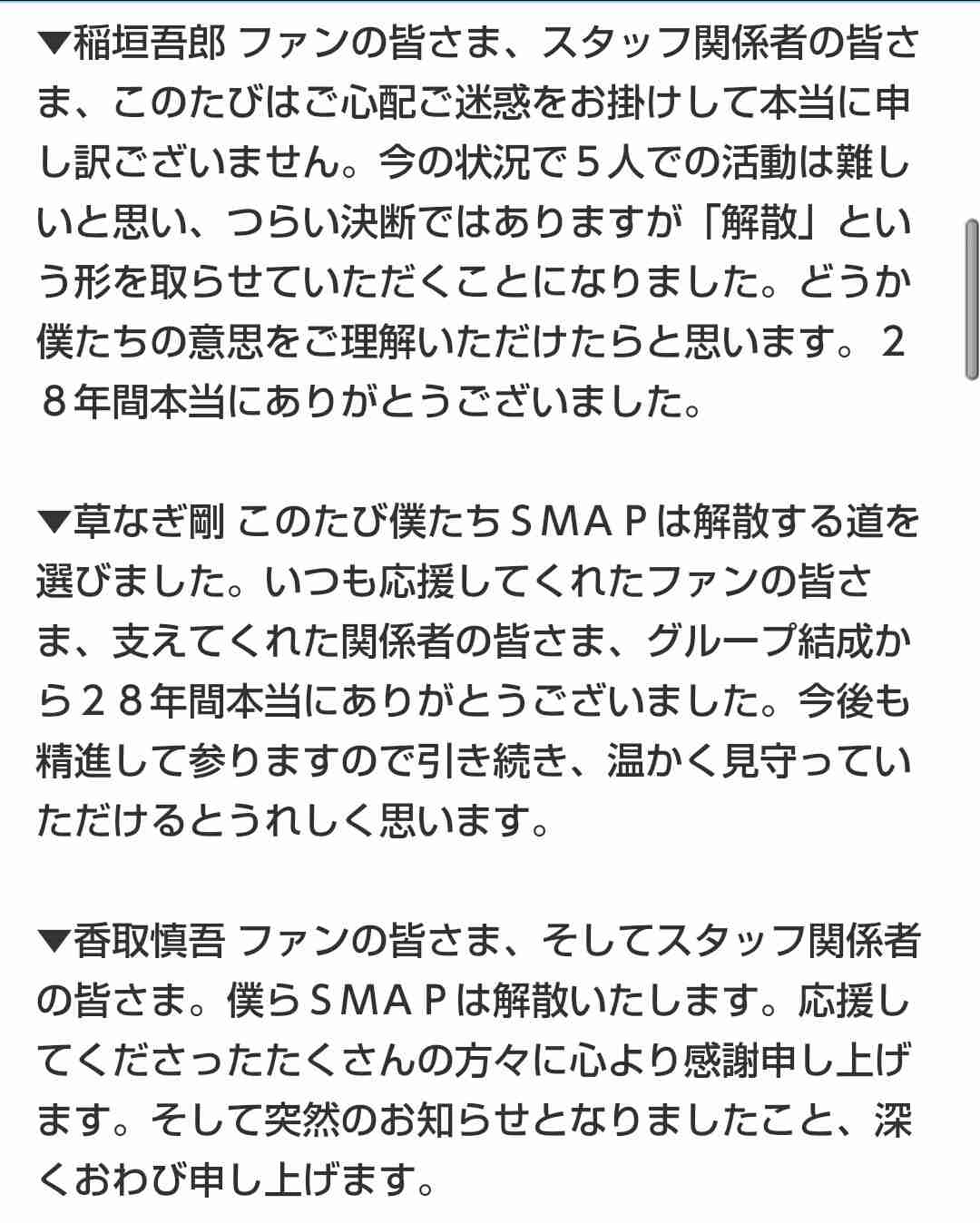 【緊急】SMAP解散がなくなる可能性アリ！大晦日に「解散しません宣言」を大発表か