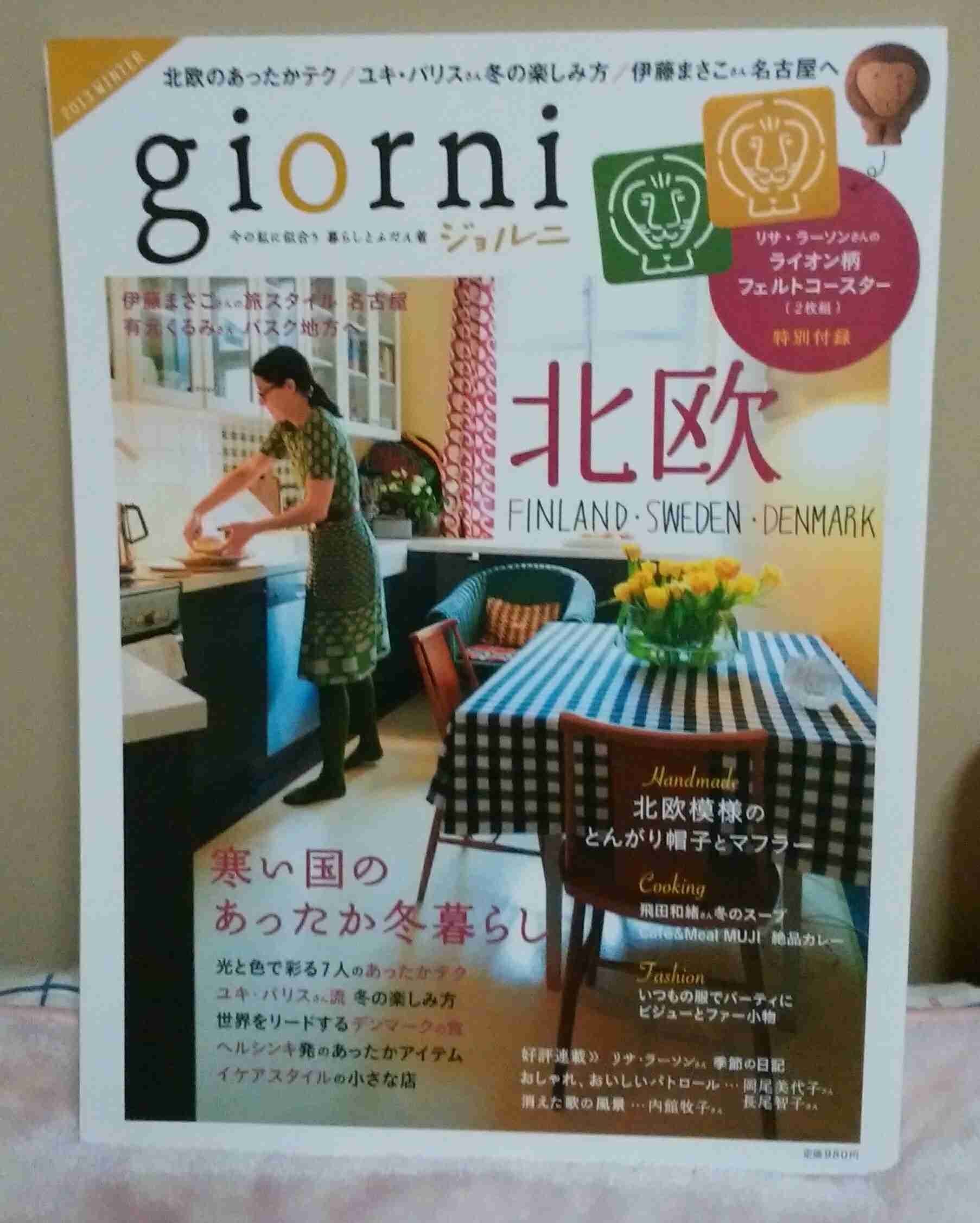 北欧好き集まれ〜!