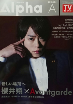 嵐好きな人大集合！！