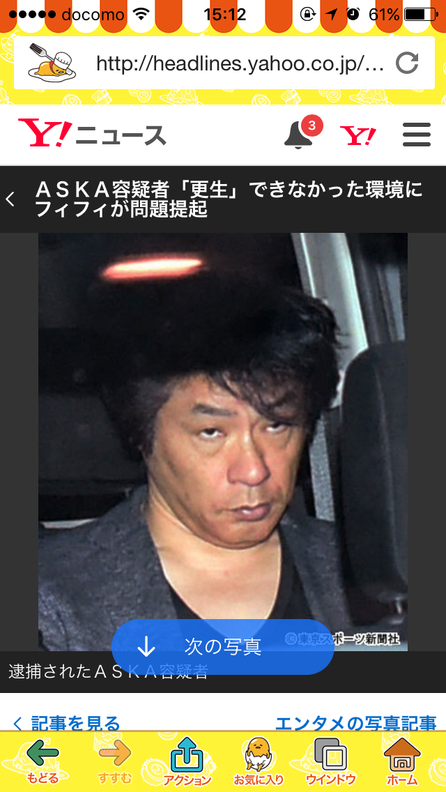 ASKA容疑者自宅前で報道するマスコミが酷いと話題に　ベンツを破壊し近所迷惑