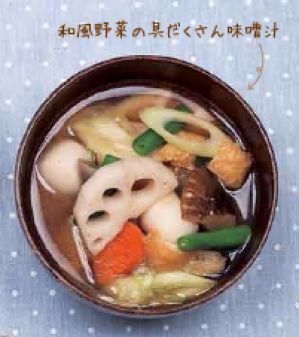 具沢山な汁物が好きな人〜!