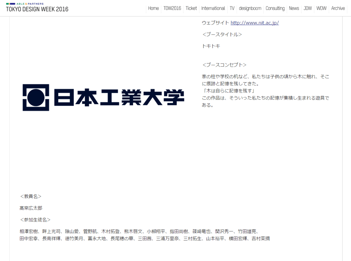 神宮外苑の火災 イベント側の謝罪文に批判相次ぐ「被害者を冒涜している」
