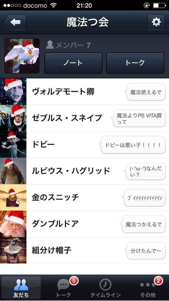 もしハリーポッターの世界にTwitterがあったら Part2