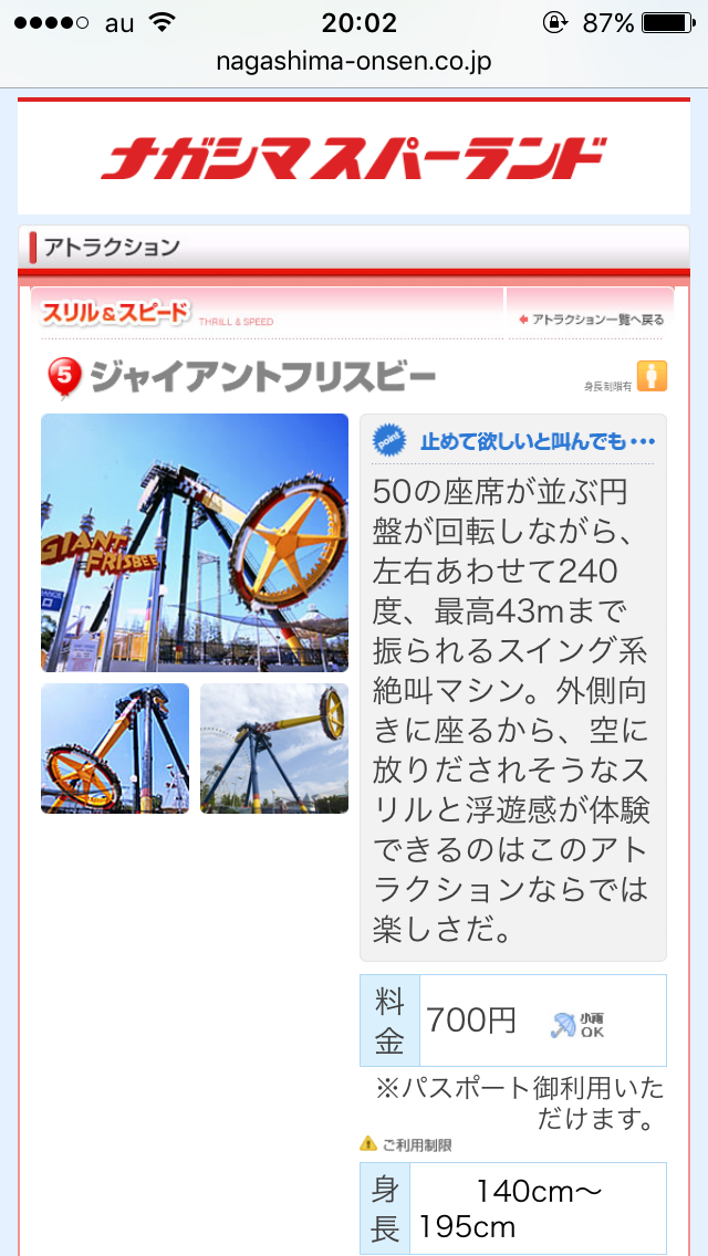 USJのコースター緊急停止、男子高校生が携帯持ち込みで退園処分