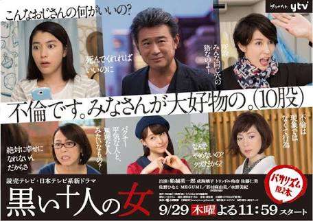 【実況・感想】黒い十人の女 第6話