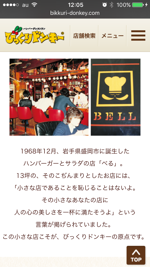 びっくりドンキー大好きな人語ろう