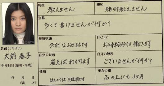 『ハケンの品格』好きな方