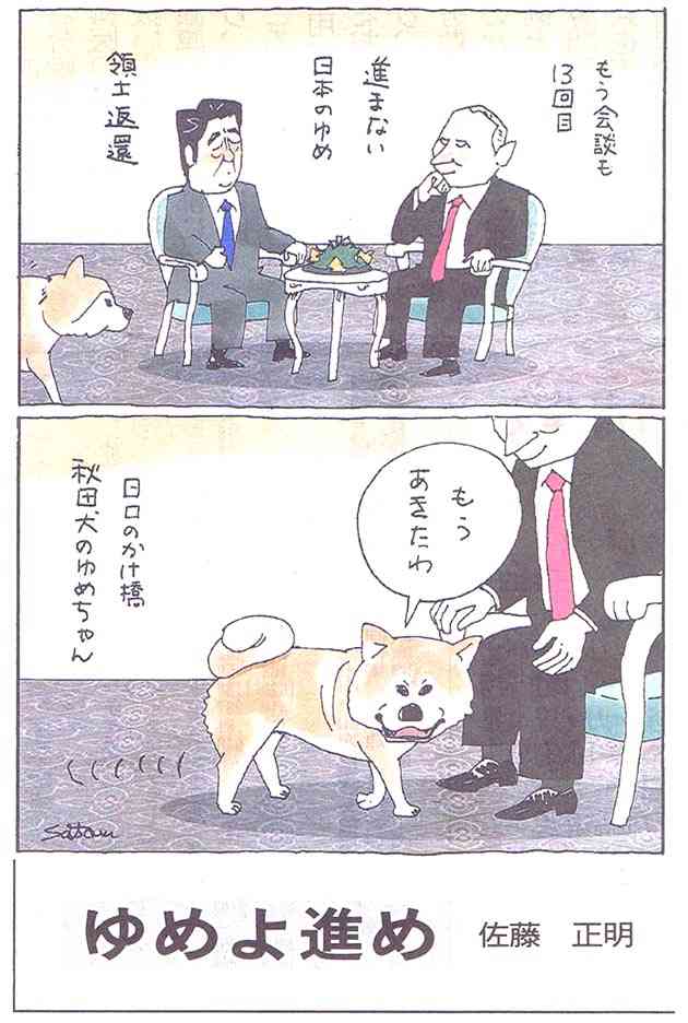 菅官房長官 プーチン大統領訪日で秋田犬贈呈を打診