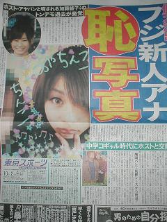 加藤綾子アナ　明石家さんまの心をつかんだ一言は「（バストサイズは）Eですよ！」