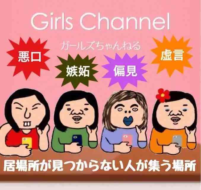 ガルちゃんあるある