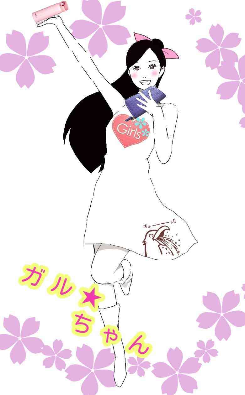ガルちゃんあるある