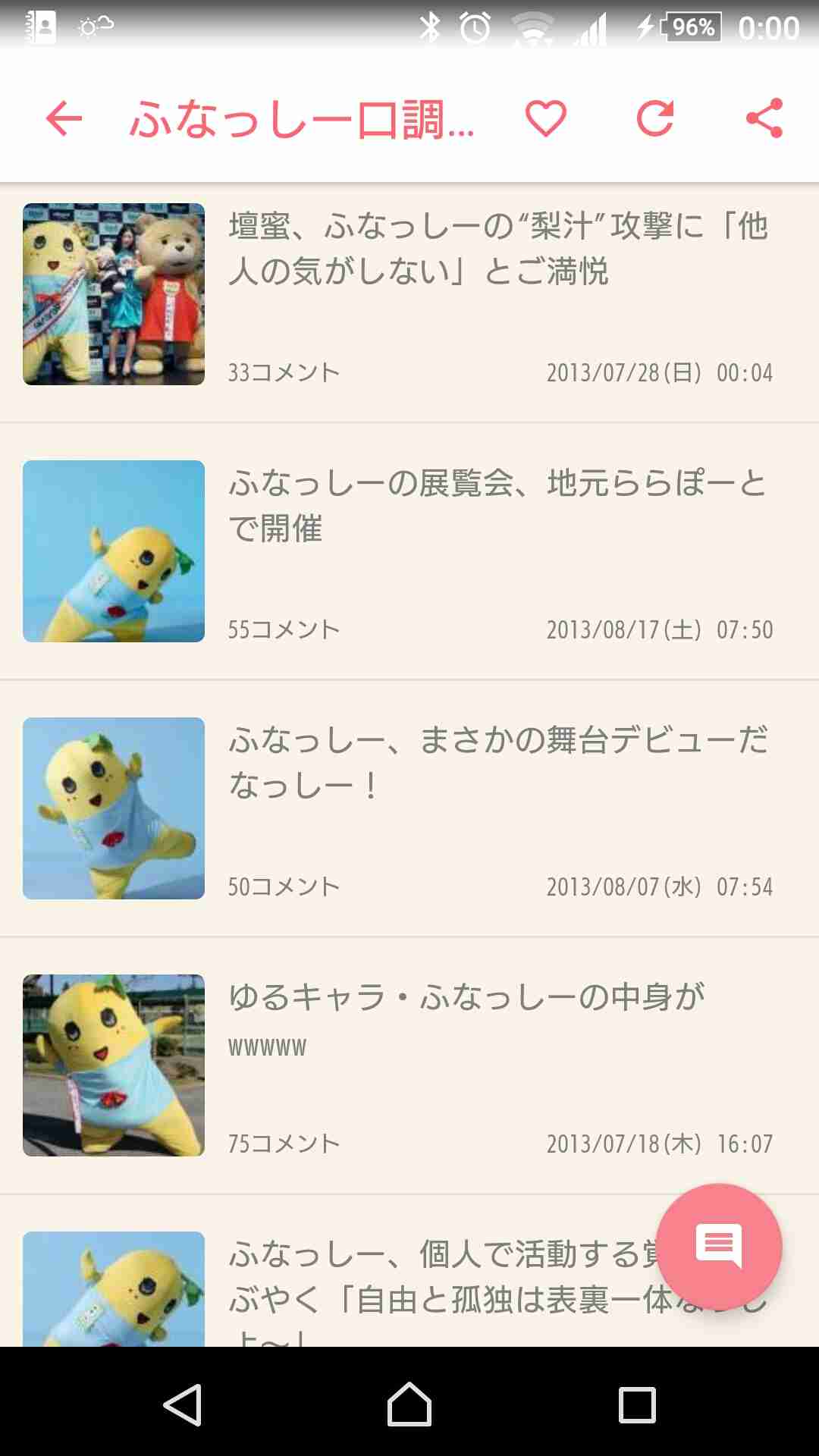 ふなっしー口調でお話するなっしー