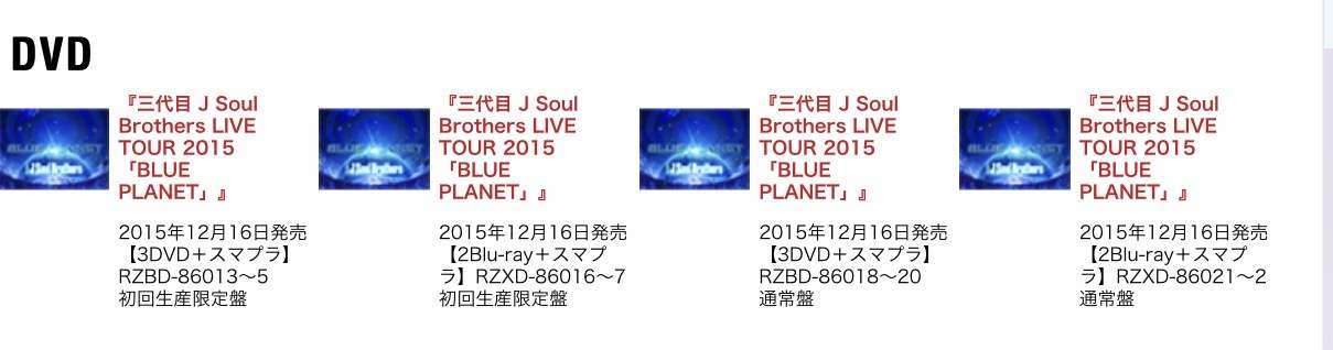 「三代目J Soul Brothers」がオリコン年間映像ランキングで4冠達成