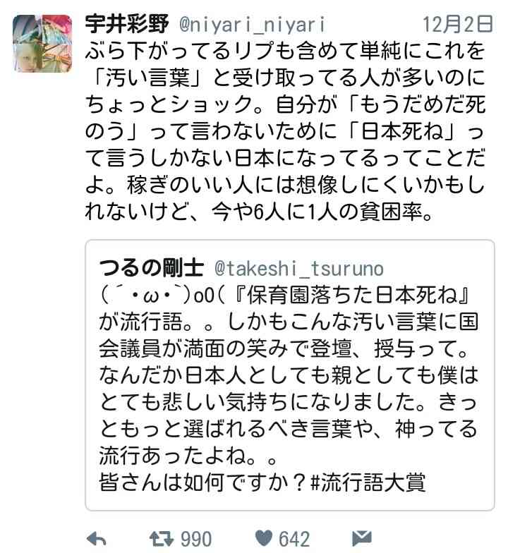 流行語大賞で「日本死ね」を表彰したユーキャンが炎上、Wikipediaページを書き換えられてしまう