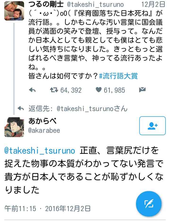 流行語大賞で「日本死ね」を表彰したユーキャンが炎上、Wikipediaページを書き換えられてしまう