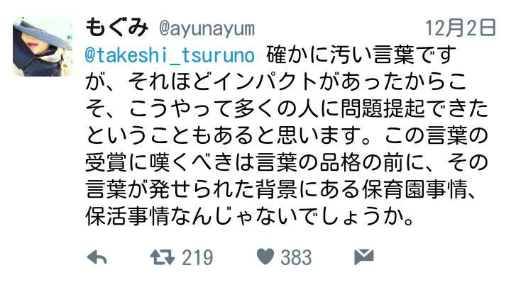 流行語大賞で「日本死ね」を表彰したユーキャンが炎上、Wikipediaページを書き換えられてしまう