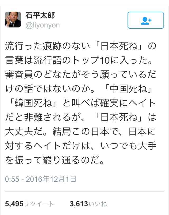 流行語大賞で「日本死ね」を表彰したユーキャンが炎上、Wikipediaページを書き換えられてしまう