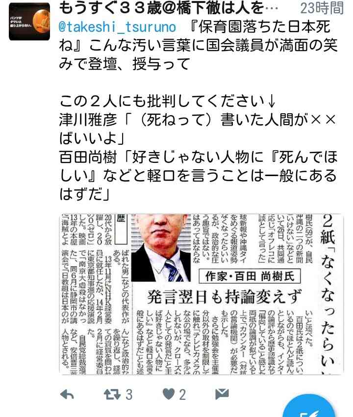 流行語大賞で「日本死ね」を表彰したユーキャンが炎上、Wikipediaページを書き換えられてしまう
