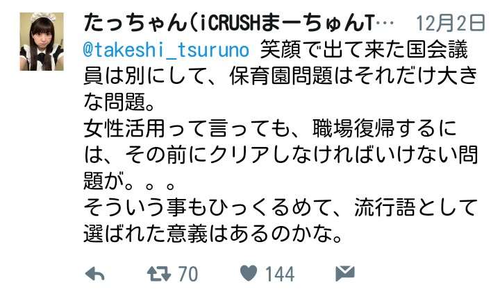 流行語大賞で「日本死ね」を表彰したユーキャンが炎上、Wikipediaページを書き換えられてしまう