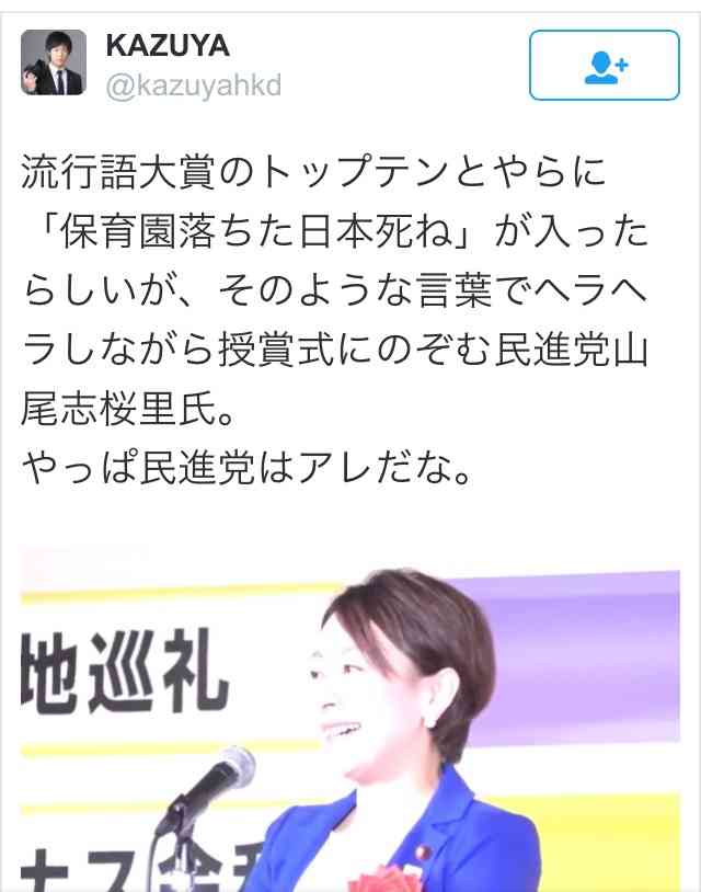 流行語大賞で「日本死ね」を表彰したユーキャンが炎上、Wikipediaページを書き換えられてしまう