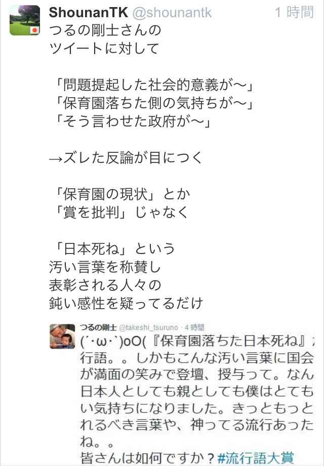 流行語大賞で「日本死ね」を表彰したユーキャンが炎上、Wikipediaページを書き換えられてしまう