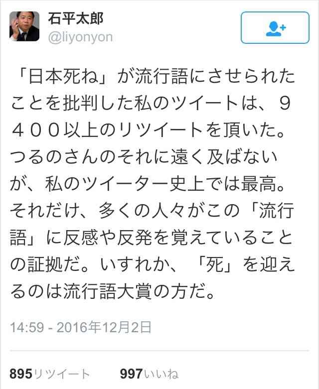 流行語大賞で「日本死ね」を表彰したユーキャンが炎上、Wikipediaページを書き換えられてしまう