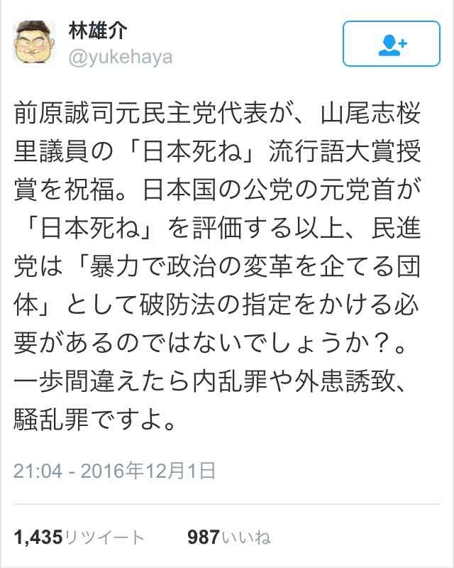 流行語大賞で「日本死ね」を表彰したユーキャンが炎上、Wikipediaページを書き換えられてしまう