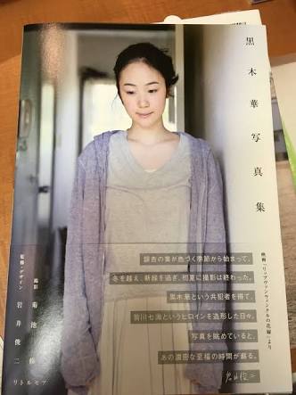 藤原さくら、フォトブック発売もすでに