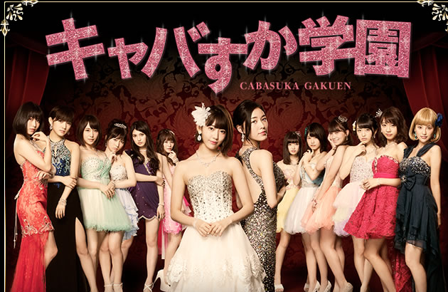 AKB48柏木由紀、豊満バスト＆美脚あらわ 再びのキャバ嬢姿に「さすが」「やっぱり似合う」