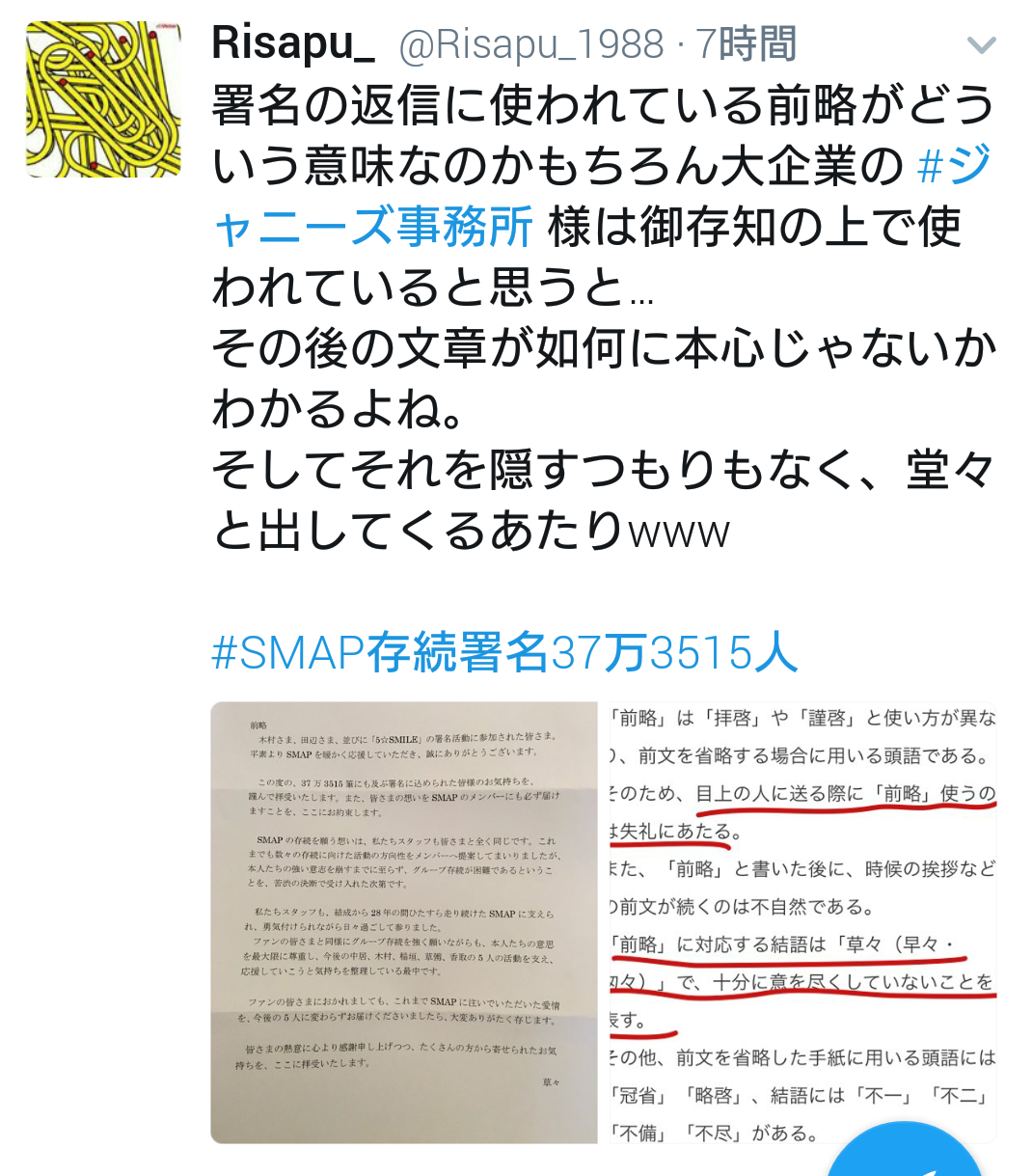SMAP署名37万筆、事務所へ　「気持ち受け止めた」
