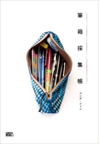 文房具が好きな人