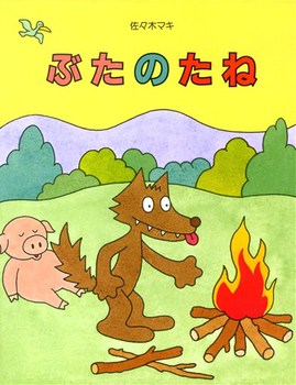 タイトルが面白い絵本