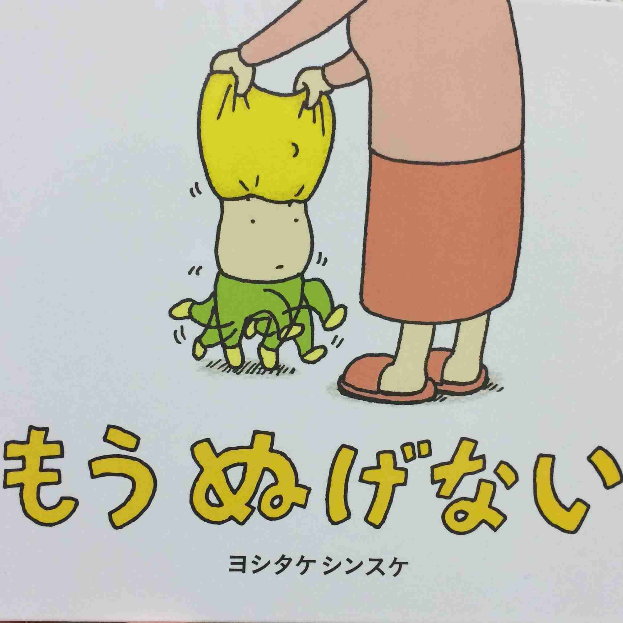 タイトルが面白い絵本