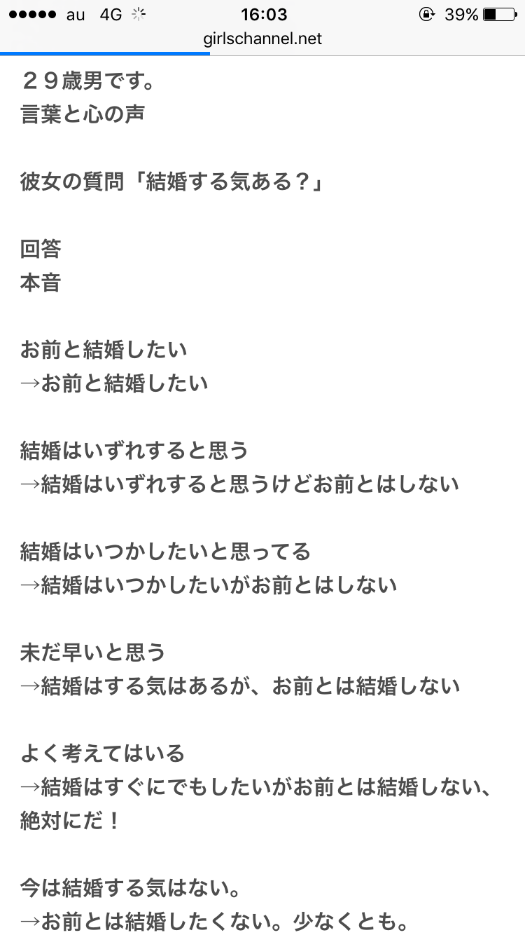 結婚願望のない彼氏